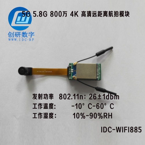 5G 5.8G 800萬 4K 高清遠距離航拍模塊